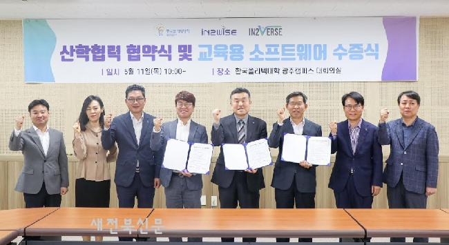 ㈜인투와이즈·(주)인투버스·한국폴리텍V대학 광주캠퍼스, 산학협력 체... - 뉴스 썸네일 이미지