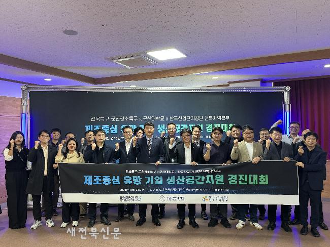 전북특구본부, 제조중심 유망 기업 생산공간 지원 경진대회 열려 - 뉴스 썸네일 이미지