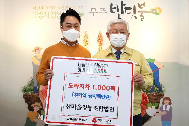 산마을영농조합법인 이미지