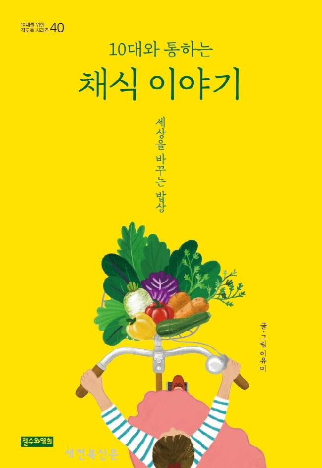 세상을바꾸는밥상 이미지