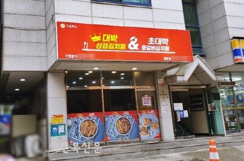 대박삼겹김치찜 이미지