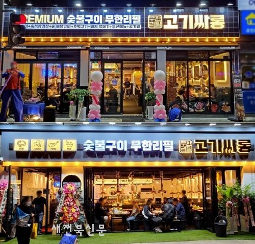 고기싸롱 명일점 이미지