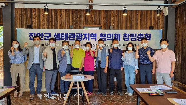 진안군생태관광지역협의체 이미지