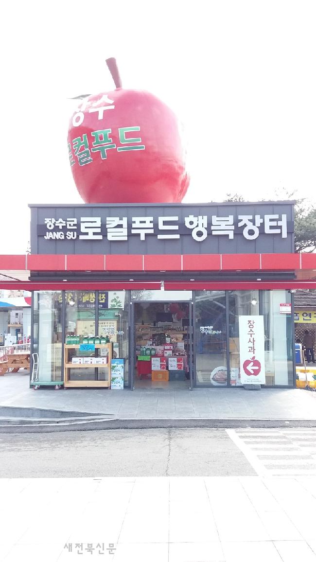 장수로컬푸드 이미지