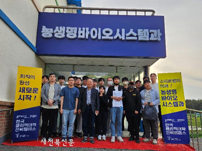 폴리텍 전북캠퍼스, 농업생명공학 분야 대표 무료특강 가져 - 뉴스 썸네일 이미지