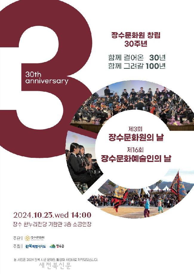 장수문화원 이미지