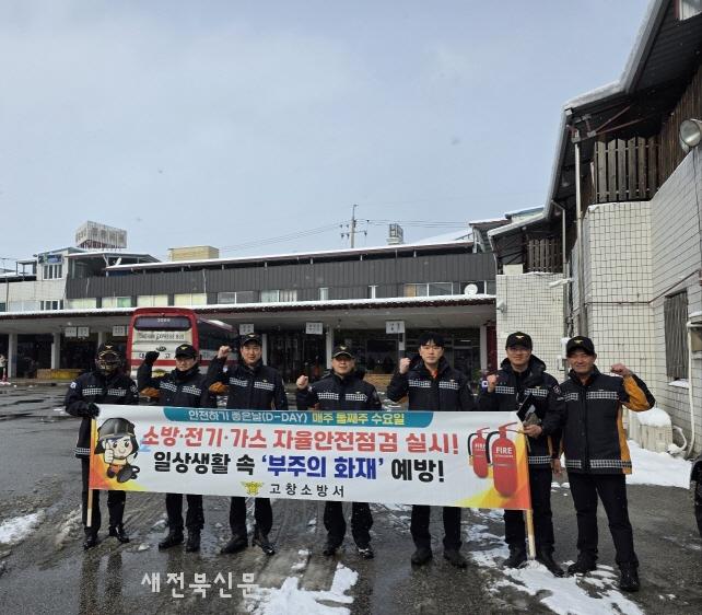 고창소방서 이미지