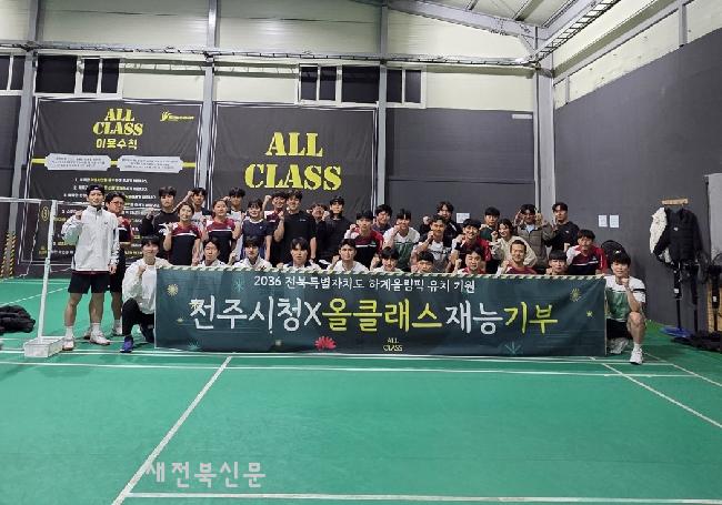 전주시청 배드민턴팀, 동호인 재능기부 - 뉴스 썸네일 이미지