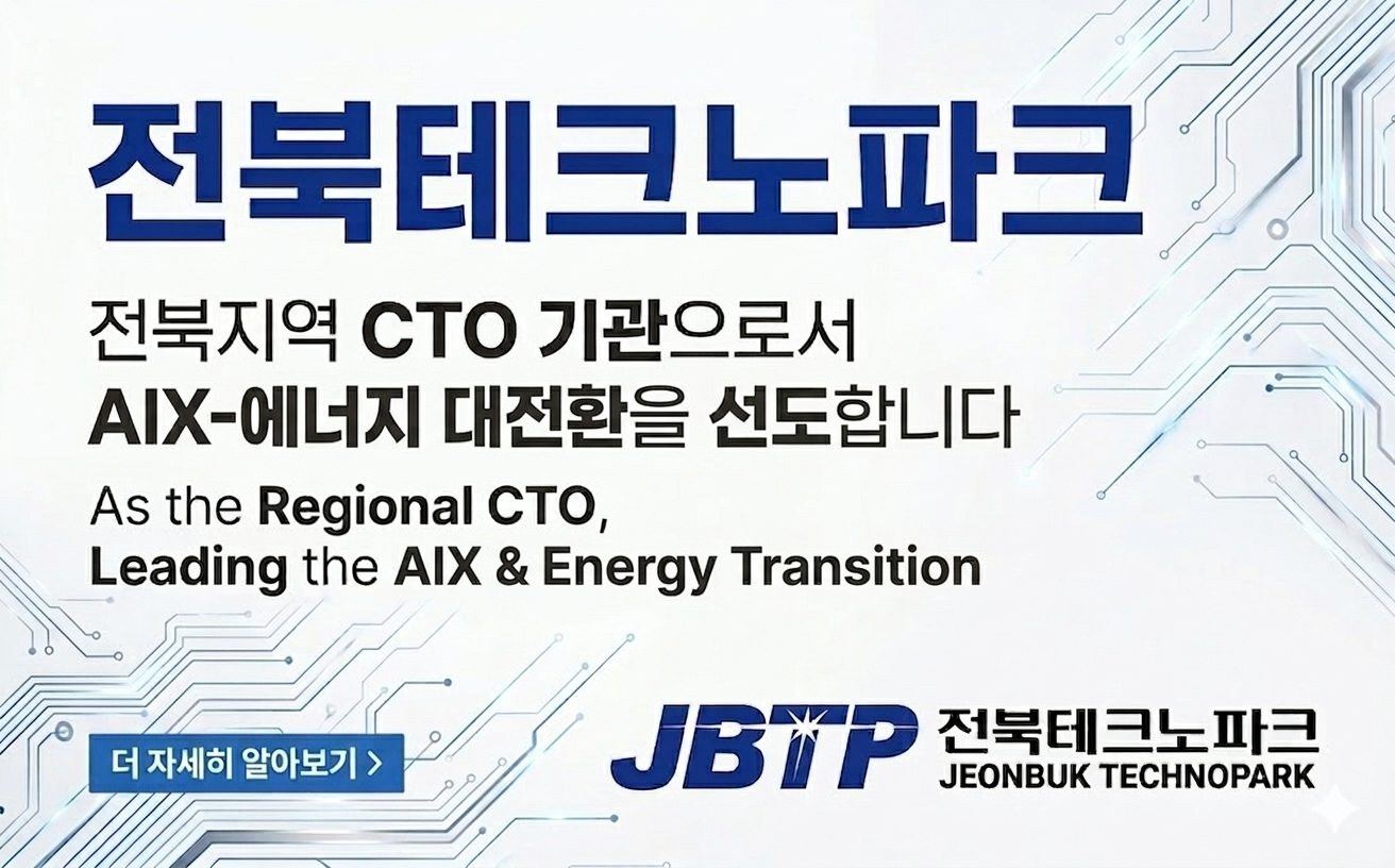 전북테크노파크