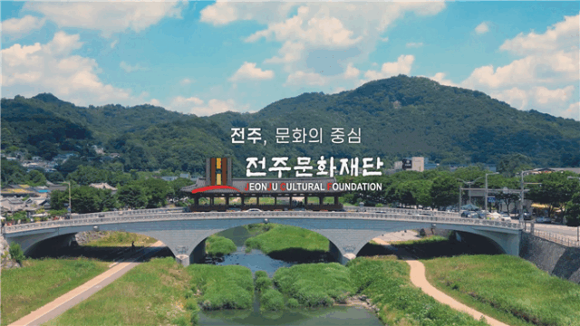 전주문화재단