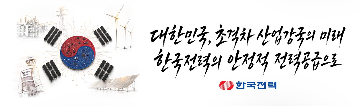 한국전력공사 전북본부