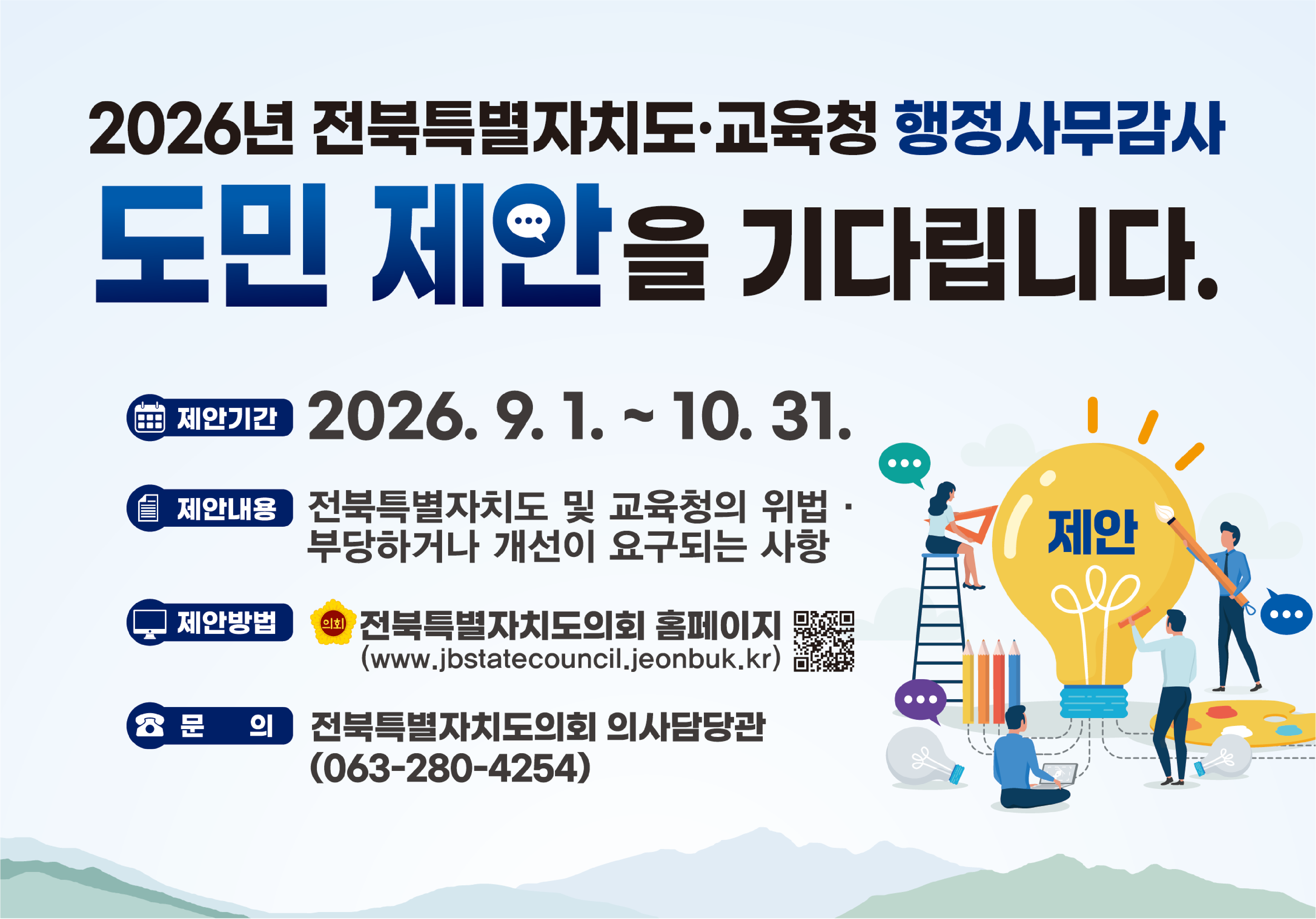 도의회