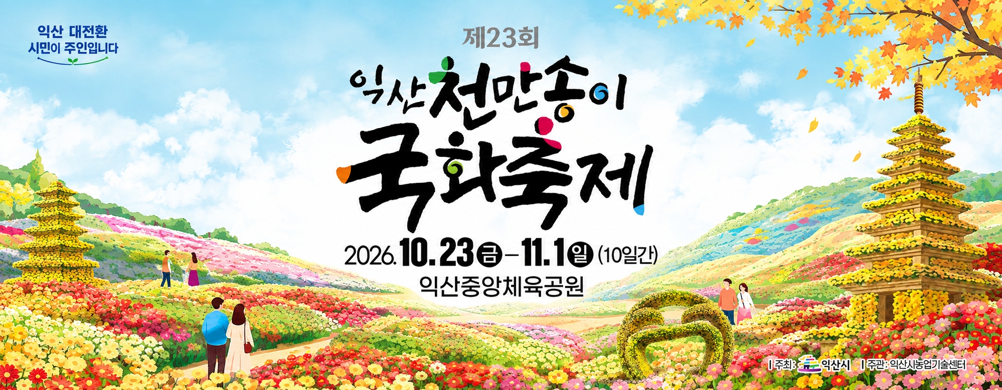 익산시청