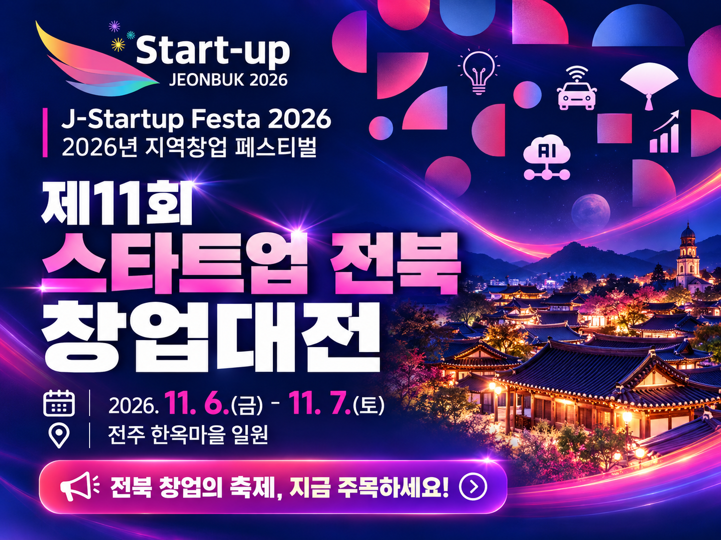 전북창조경제혁신센터
