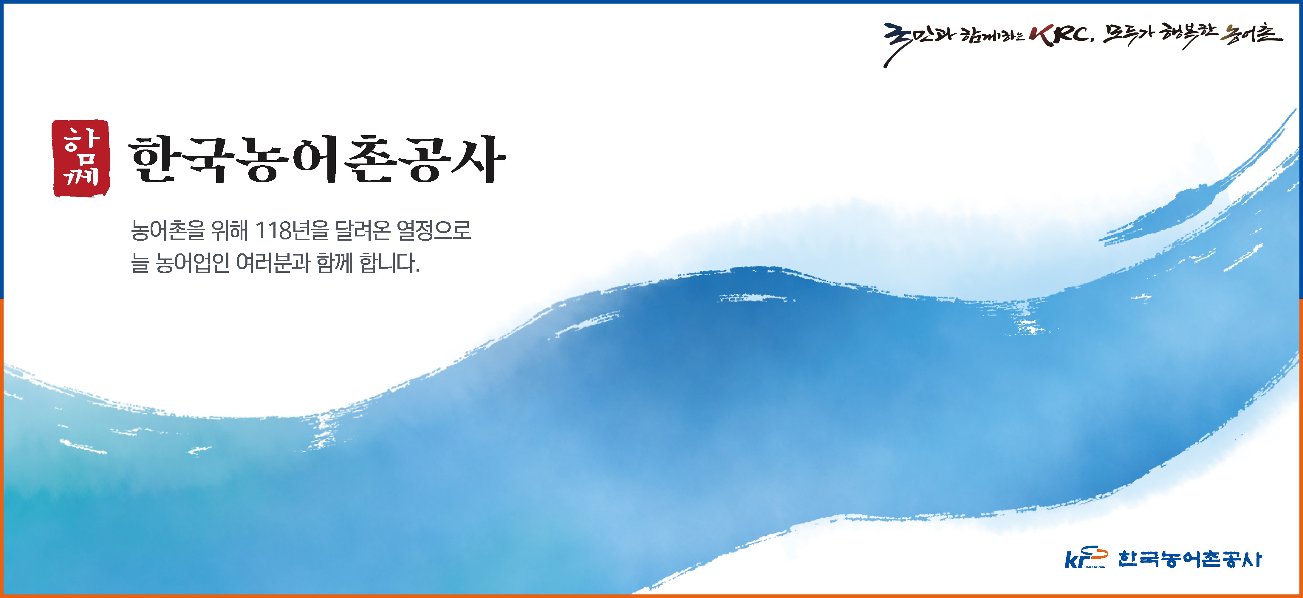 한국농어촌공사 정읍지사