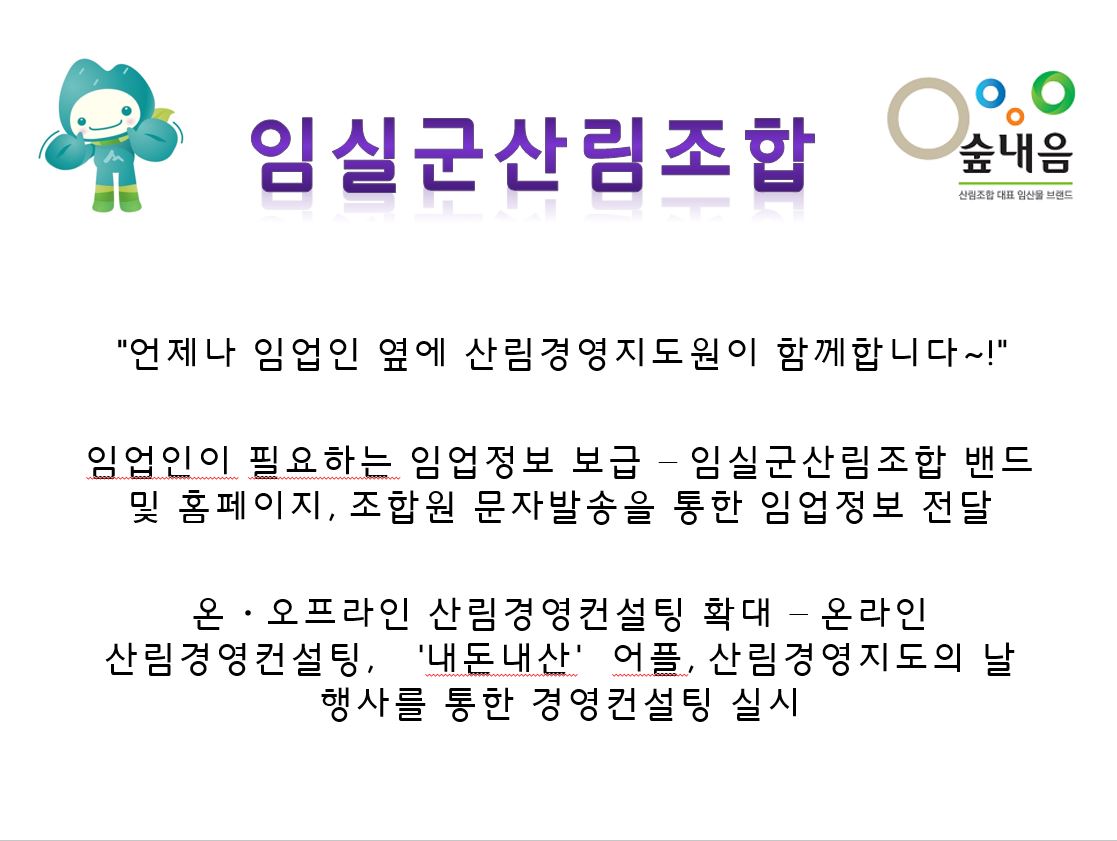 임실군산림조합