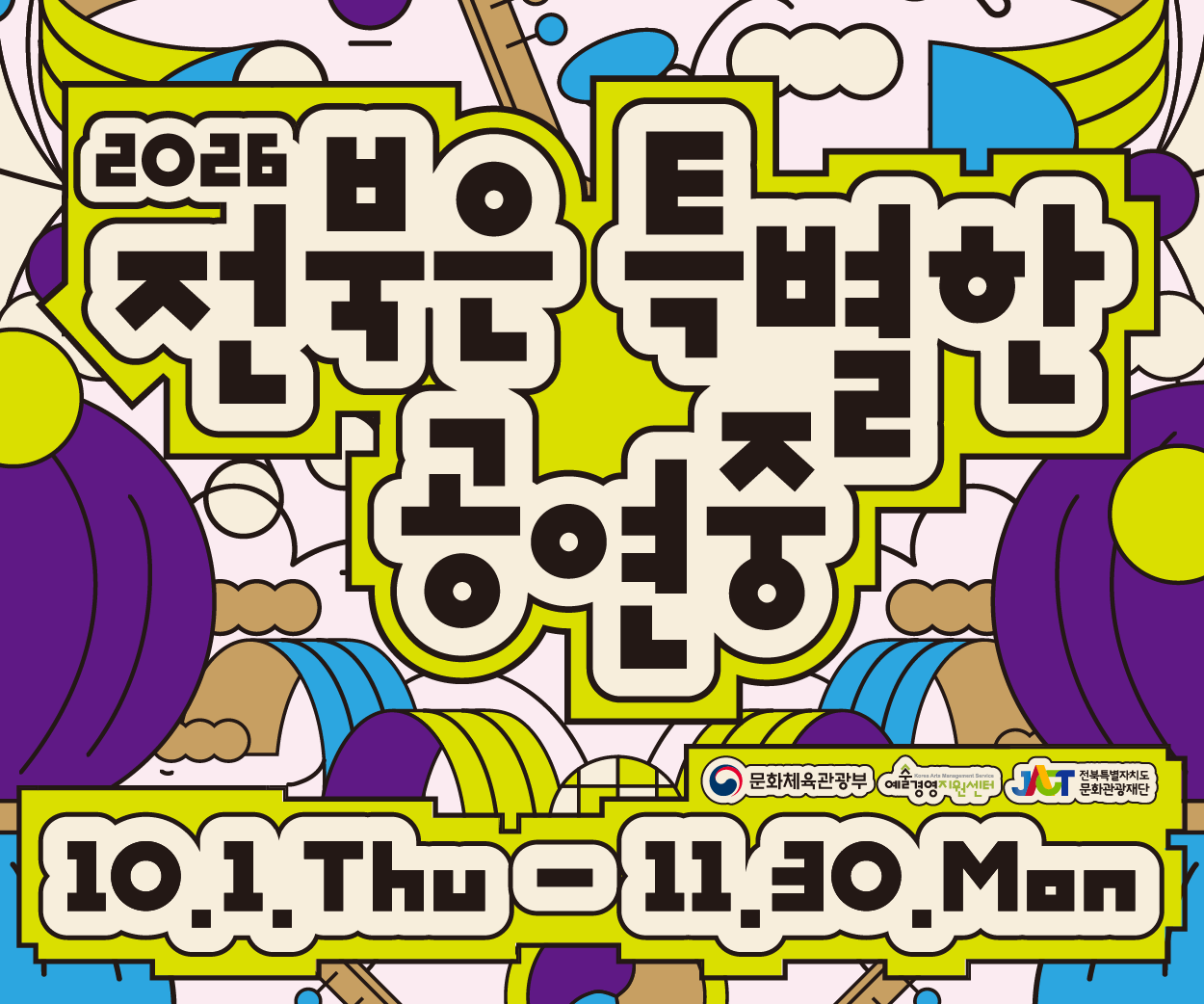 전북특별자치도문화관광재단
