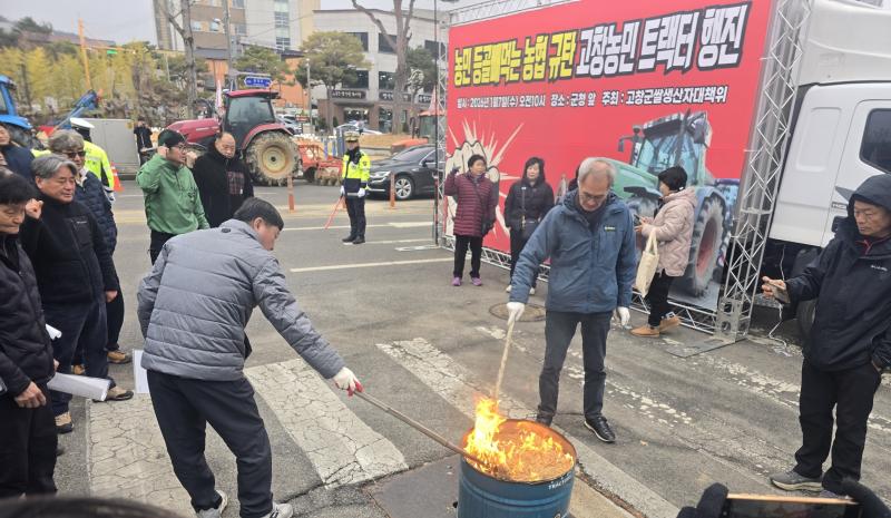 고창군 농업인단체, 농협 규탄 트랙터 행진