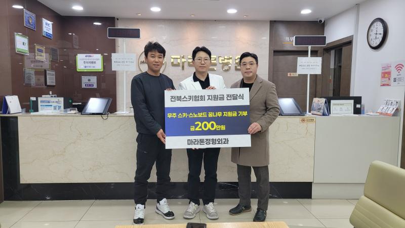 대전 마라톤 정형외과 병원 스키 꿈나무 지원금 전달