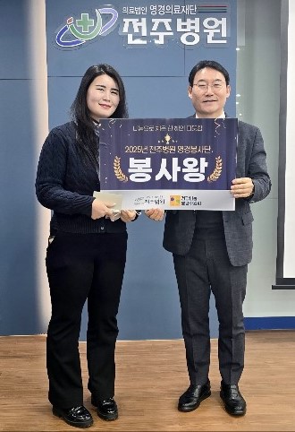 김단비 사원, 전주병원‘봉사왕’선정