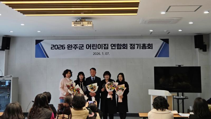 완주군 어린이집연합회, 정기총회 열고 집행부 구성