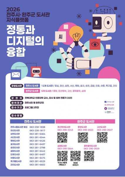 완주군 공공도서관서 인문학 강좌 열린다