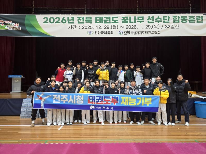 전주시청 태권도팀, 재능기부 꿈나무 육성