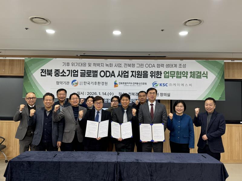 전북경진원,‘그린 ODA’로 전북 중소기업 해외 진출 외연 넓힌다.