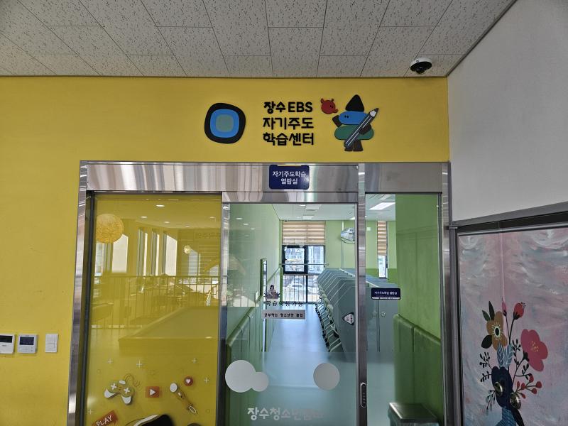  장수교육지원청, EBS 자기주도학습센터 개소