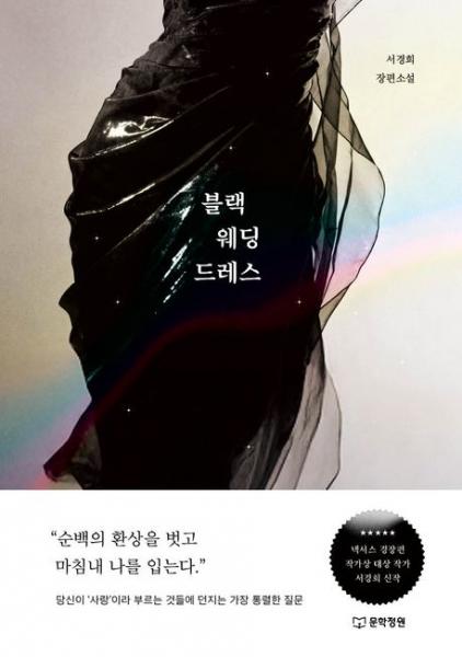 당신이 ‘사랑’이라 부르는 것들에 던지는 가장 통렬한 질문