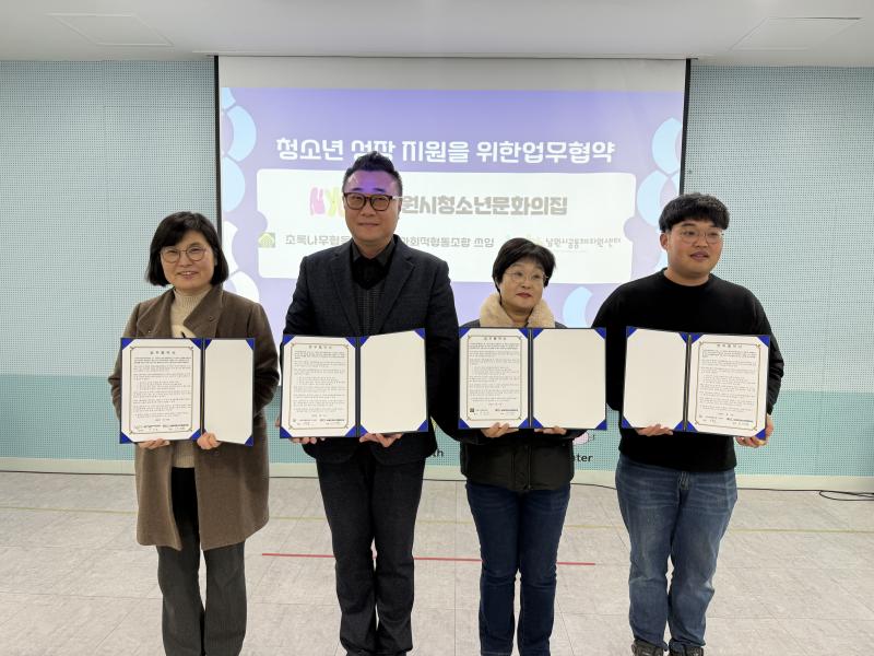 남원시청소년문화의집, 지역 유관기관 3곳과 업무협약