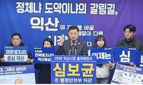 심보균, 익산시장 선거 출사표