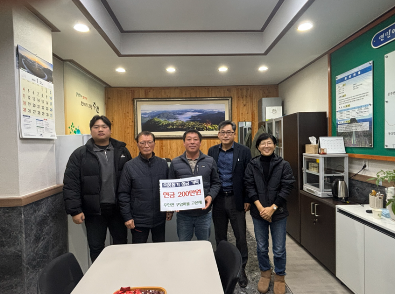 진안군 주천면 고윤재 씨, 대를 잇는 이웃사랑