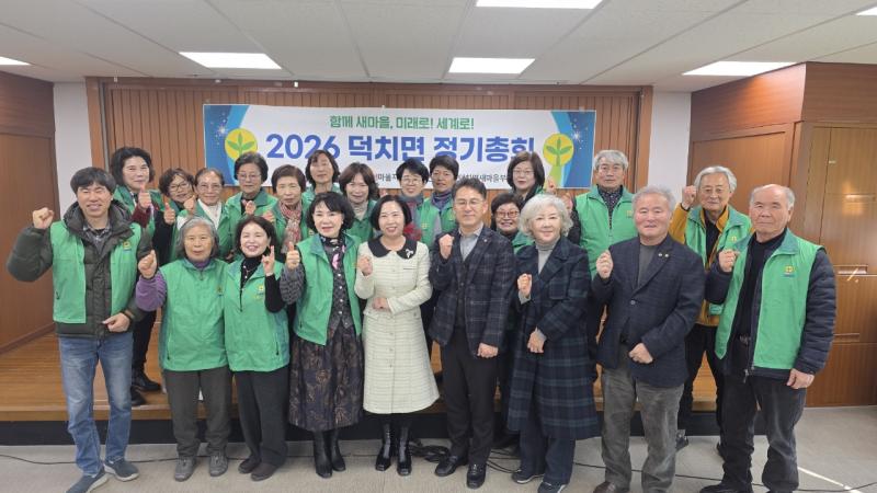 임실군 덕치면, 새마을지도자협의회 정기총회