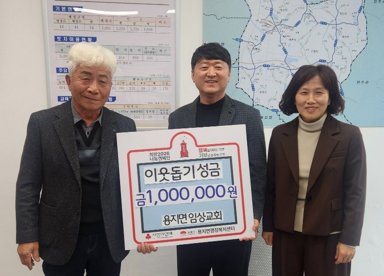 완주 용지면 임상교회, 100만원 기부로 소외계층에 희망 전해
