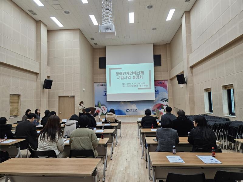 고창군, 장애인 개인예산제 첫 발