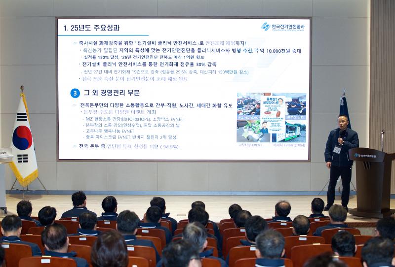 한국전기안전공사, 2026년도 ‘사람존중 열린경영’ 연찬회 진행