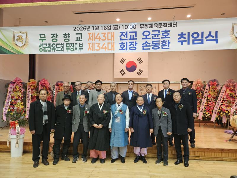 고창군 무장향교, 오균호 전교 취임