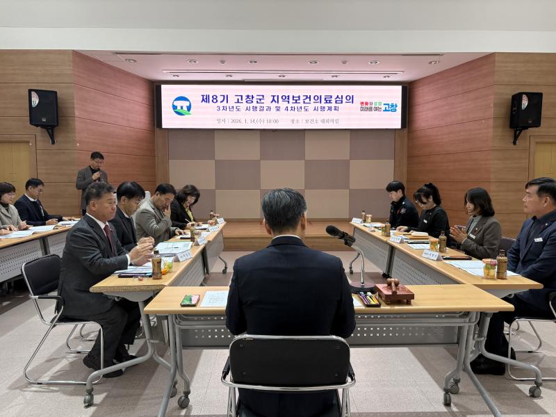 고창군, 지역보건의료 심의위