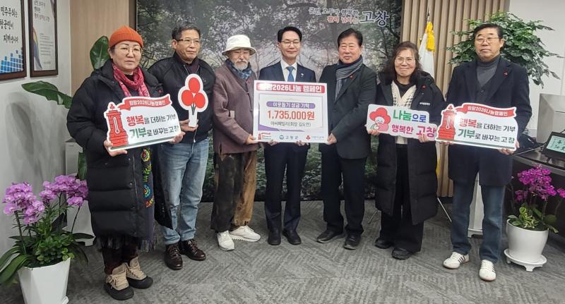 고창군, 복싱협회, 야씨패밀리, 석정힐CC 이웃돕기성금 