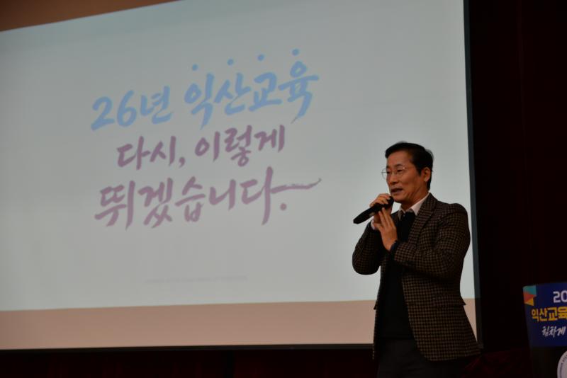    “2026년 익산교육, 이렇게 달라집니다”