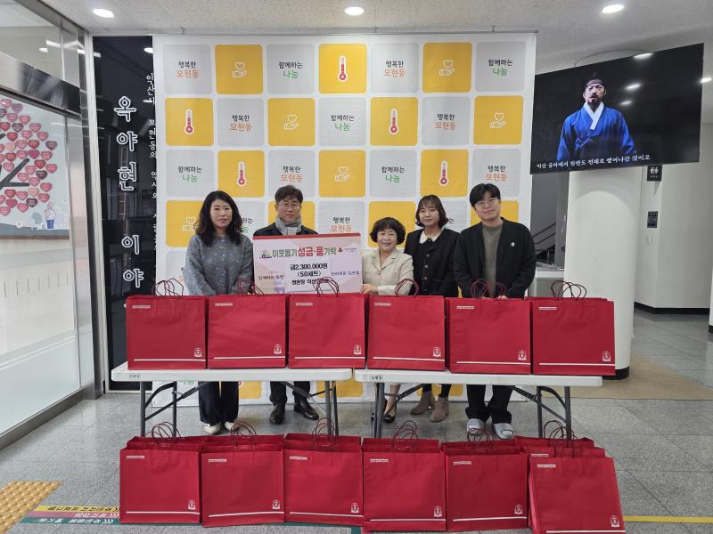 익산 모현동에 따뜻한 나눔 이어져