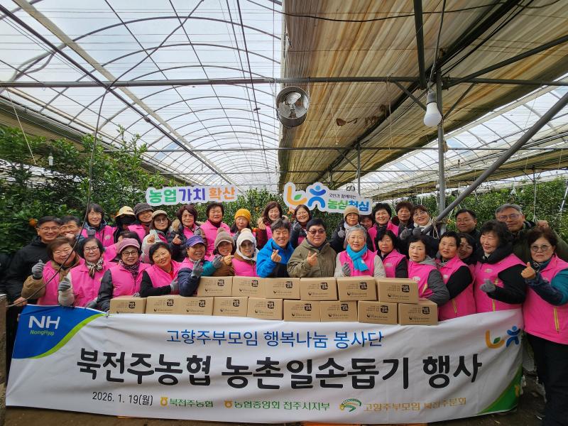 북전주농협 고향주부모임, 일손돕기 봉사활동 전개