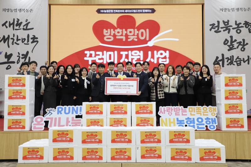 NH농협은행 전북본부 승진의 기쁨, 지역사회 온기로 이어지다