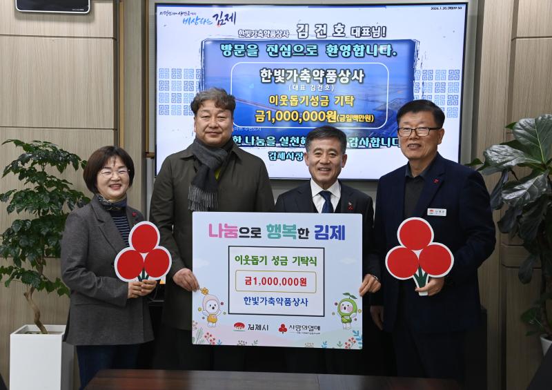 한빛가축약품상사, 이웃돕기 성금 100만원 기탁