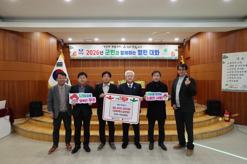 무주군 적상면 사회단체 연합 성금 기탁