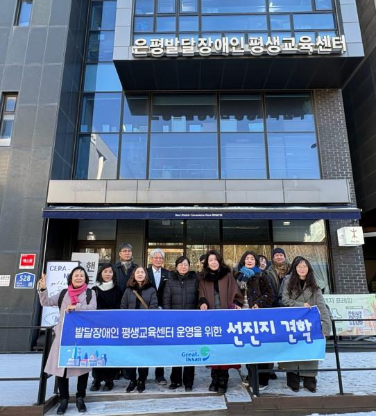 익산시, 발달장애인 평생교육센터 운영 준비 