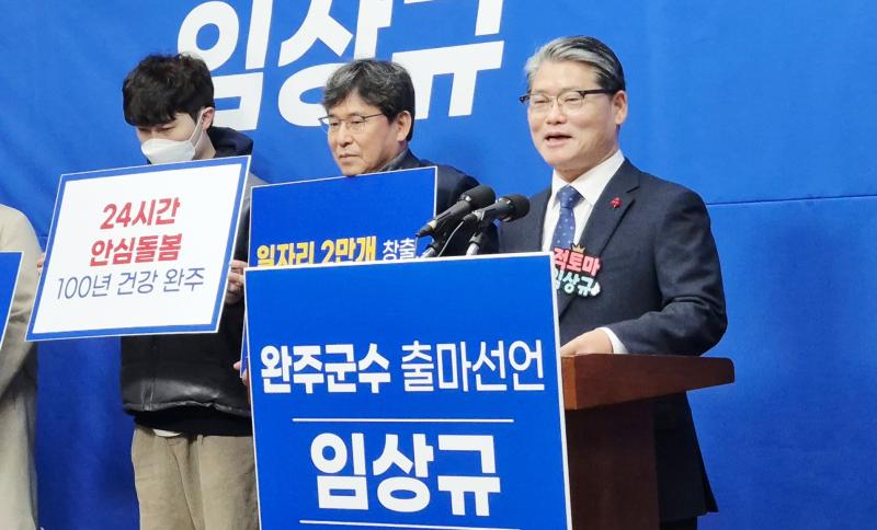 임상규, 완주군수 선거 출사표