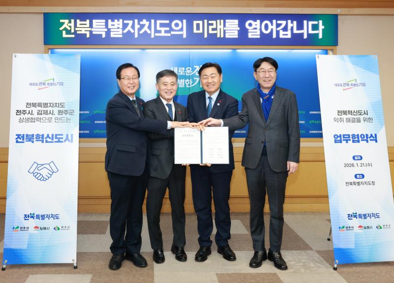 완주군, 혁신도시 악취 해소한다… 업무협약 