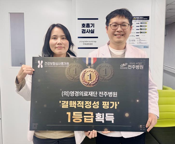 전주병원, 결핵 적정성 평가 1등급 획득